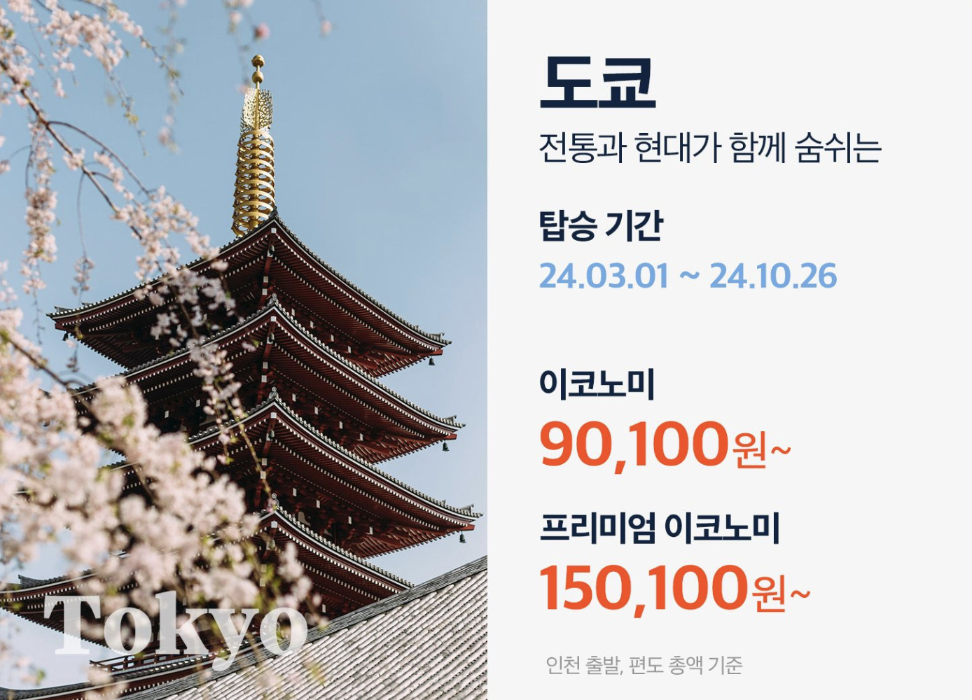 에어프레미아 특가