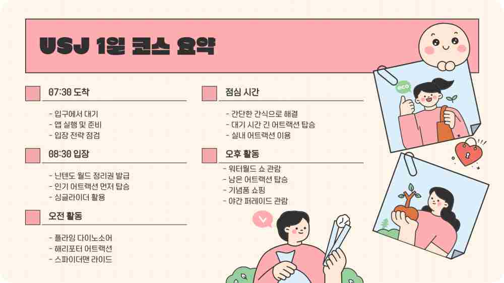 유니버설 스튜디오 재팬 입장권 할인 티켓예약 운영시간 총정리