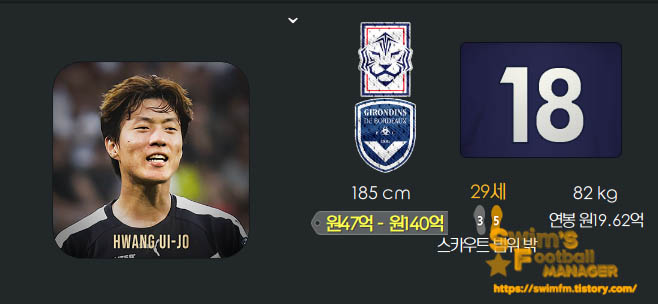 fm2022_황의조_페이스팩.jpg