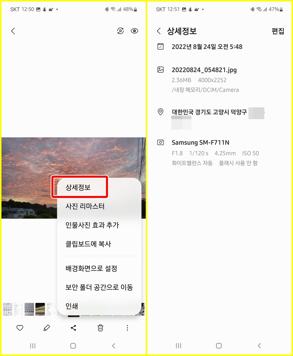 갤럭시폰 사진 위치정보 확인하기_01
