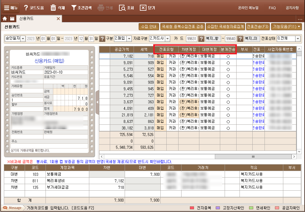 더존 - 슈퍼북 - 신용카드 - 기능모음 >자료구분 카드조회