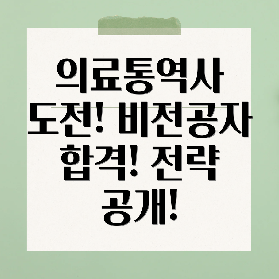 의료통역사 자격증