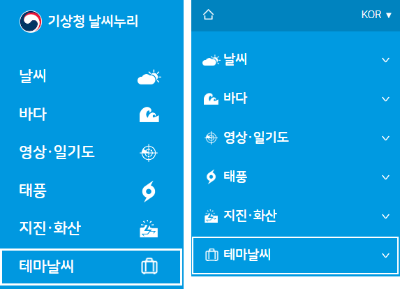 기상청-사이트-메뉴-사진