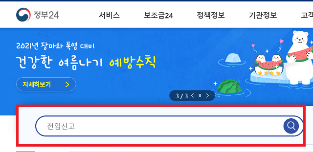 정부24 홈페이지
