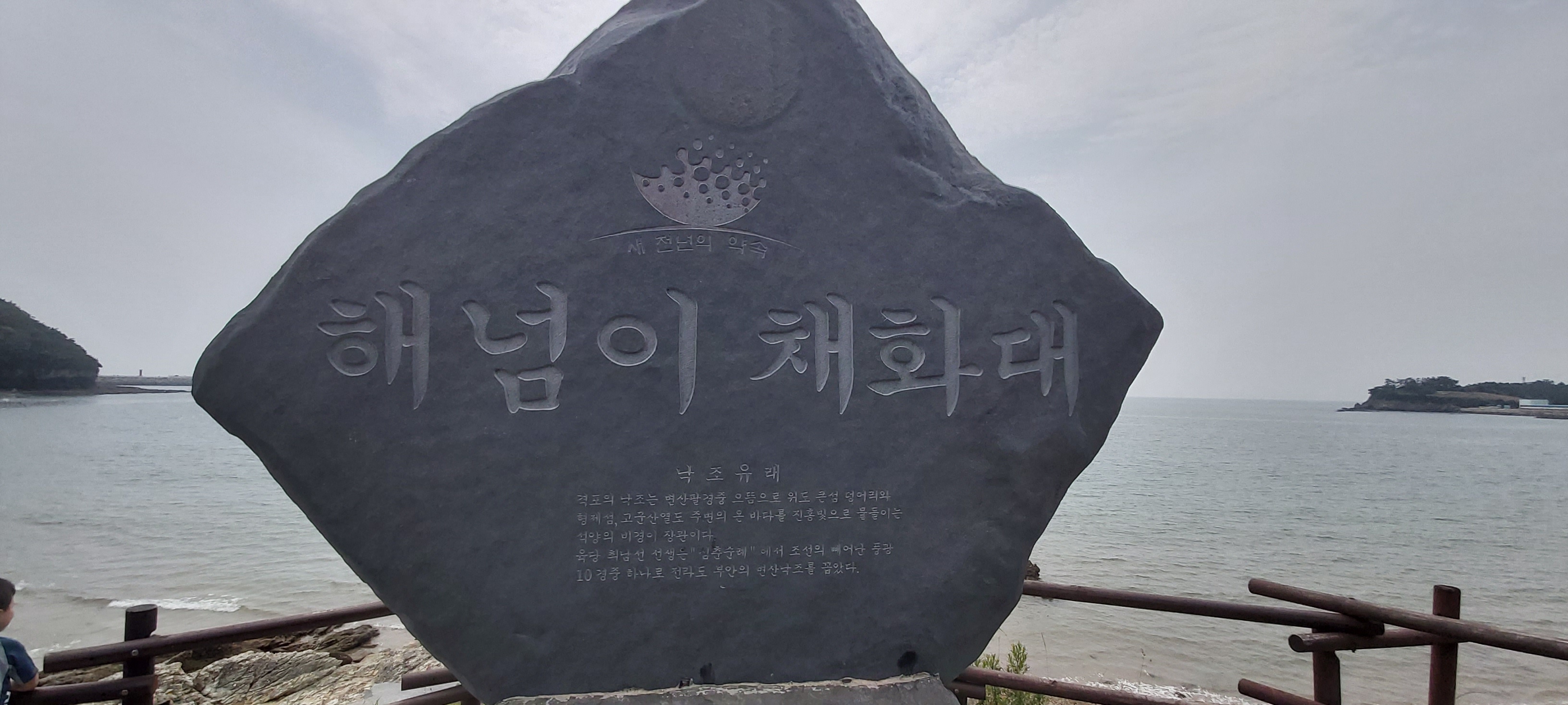  해넘이 채화대 변산 채석강 여행