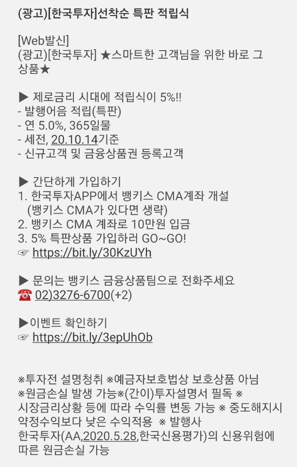  한국투자증권 5.0% 발행어음 이벤트 안내