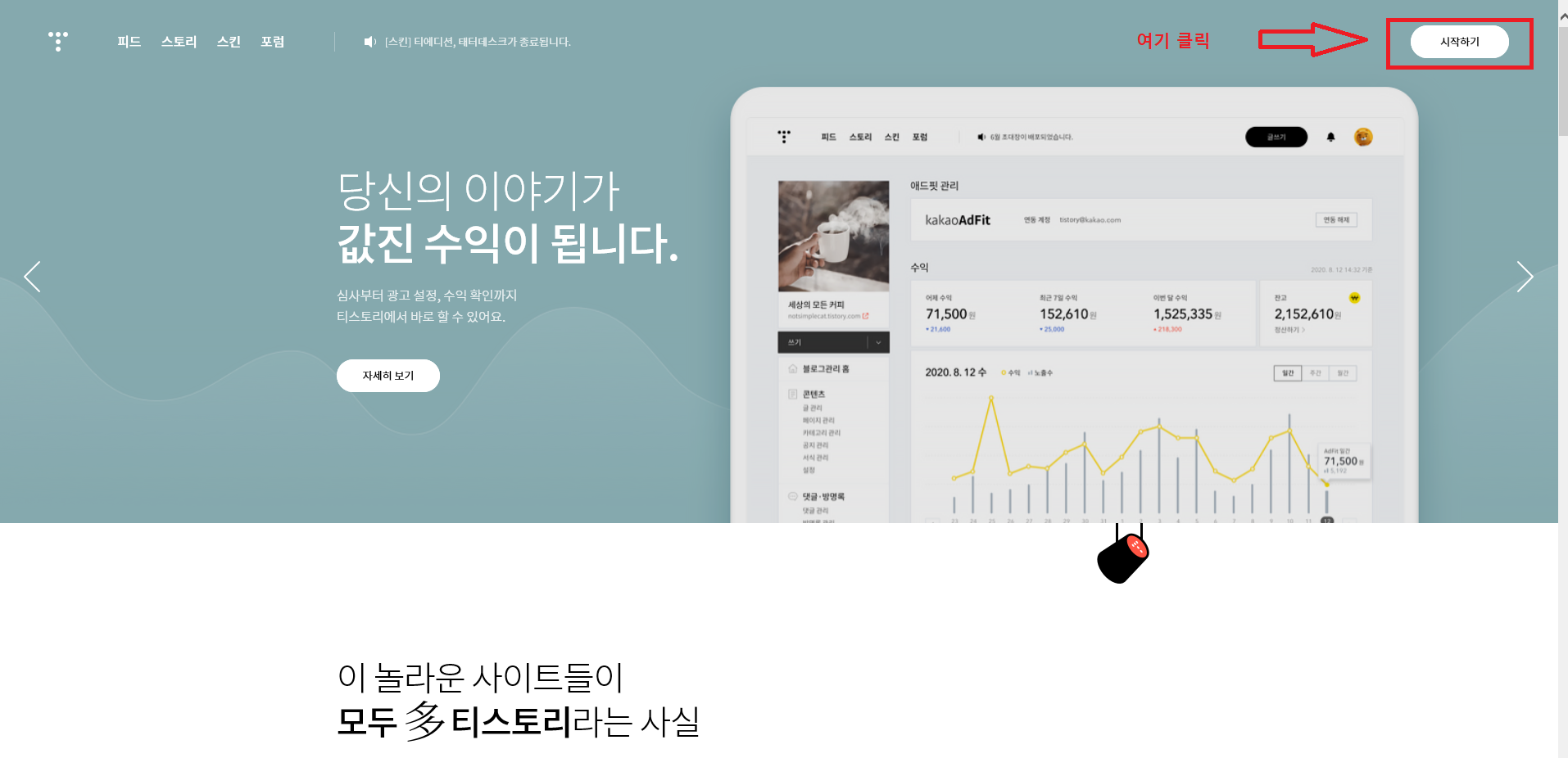  디지털노마드, 티스토리 블로그를 개설하기