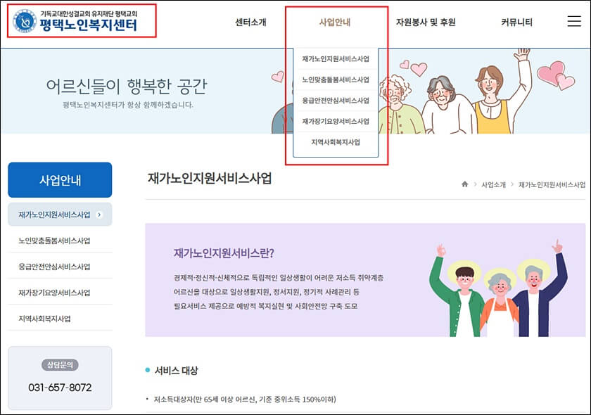 평택노인복지센터 홈페이지