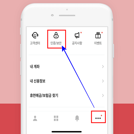 인증-보안-카테고리-항목-클릭