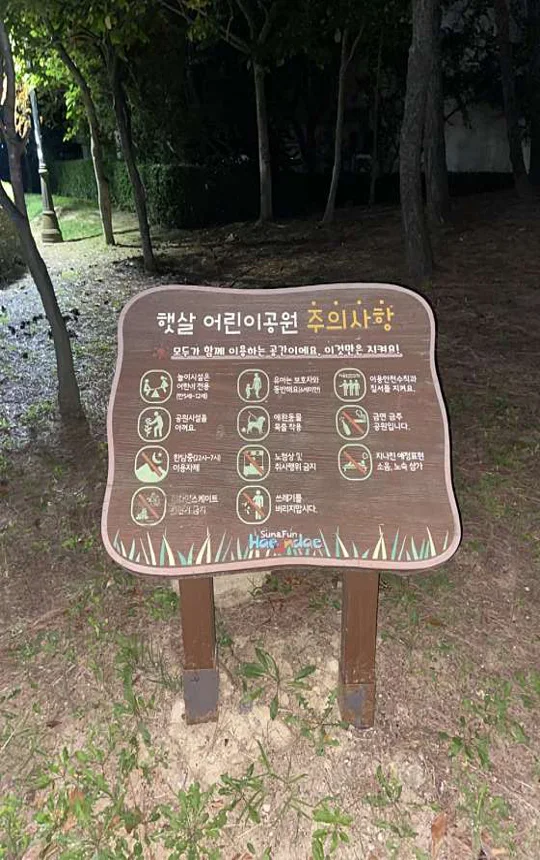 햇살공원