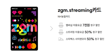 zgm.streaming-카드