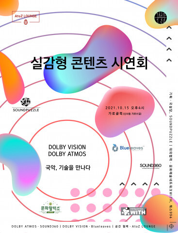  새로운 형식의 국악축제 ‘서울국악주간’, 서울의 중심에서 국악을 꽃피우다