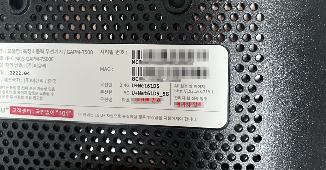  LG 유플러스 공유기 GAPM-7500 관리 페이지 접속 방법