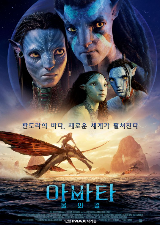  아바타 2 물의 길 출연진 정보 영화 보러 가기 전 이것만을 알고 가자