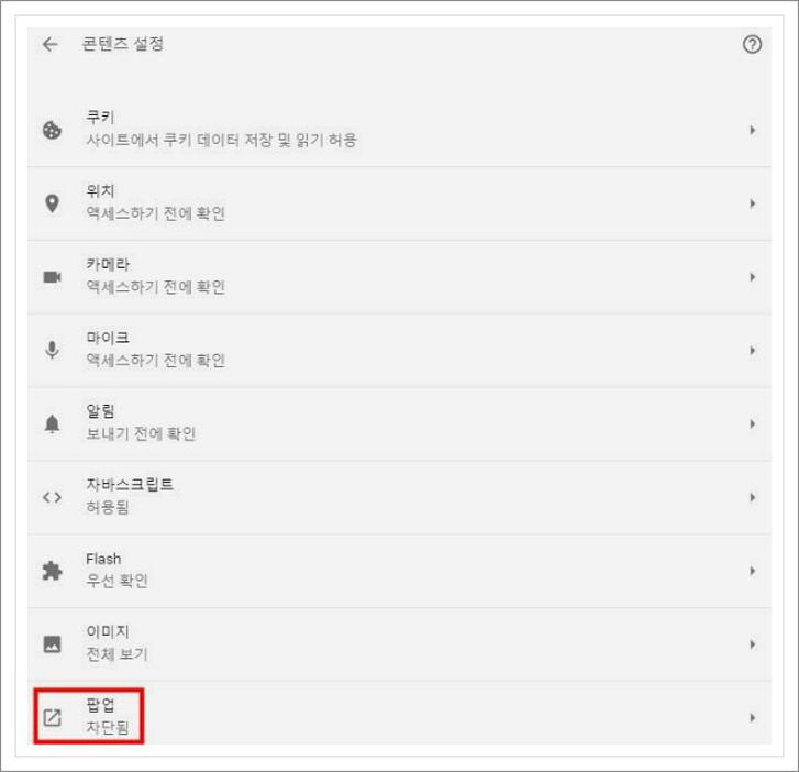 크롬 팝업 허용