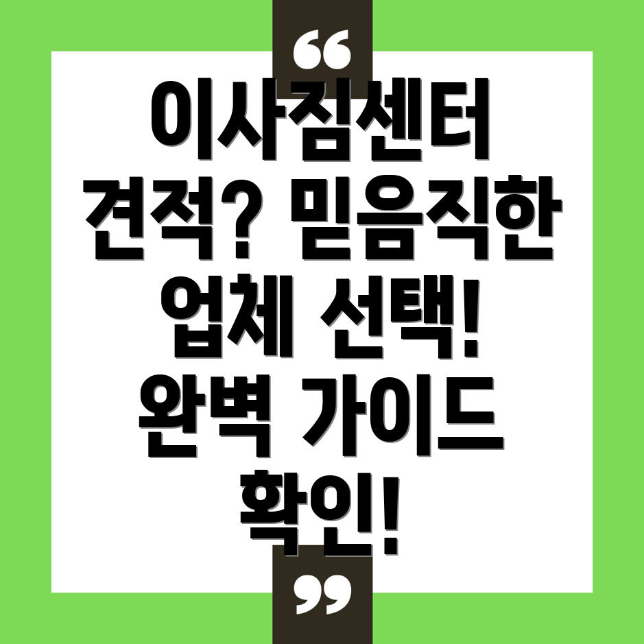 이사짐센터 비용 견적