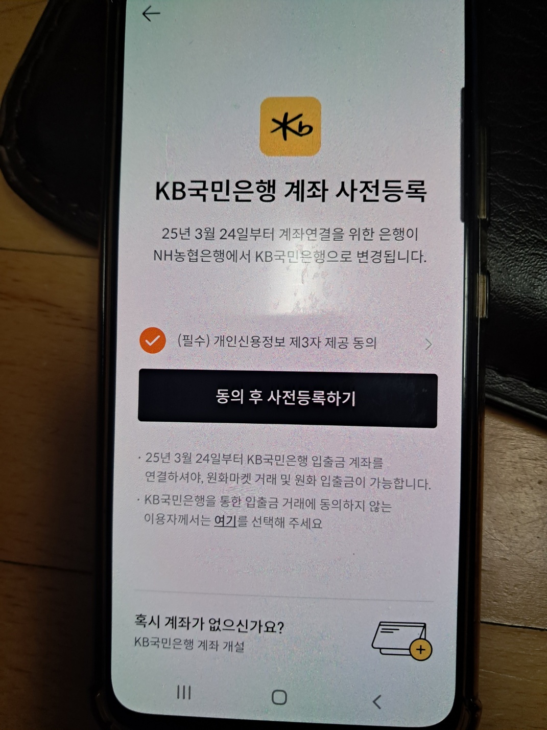 계좌-사전등록-동의