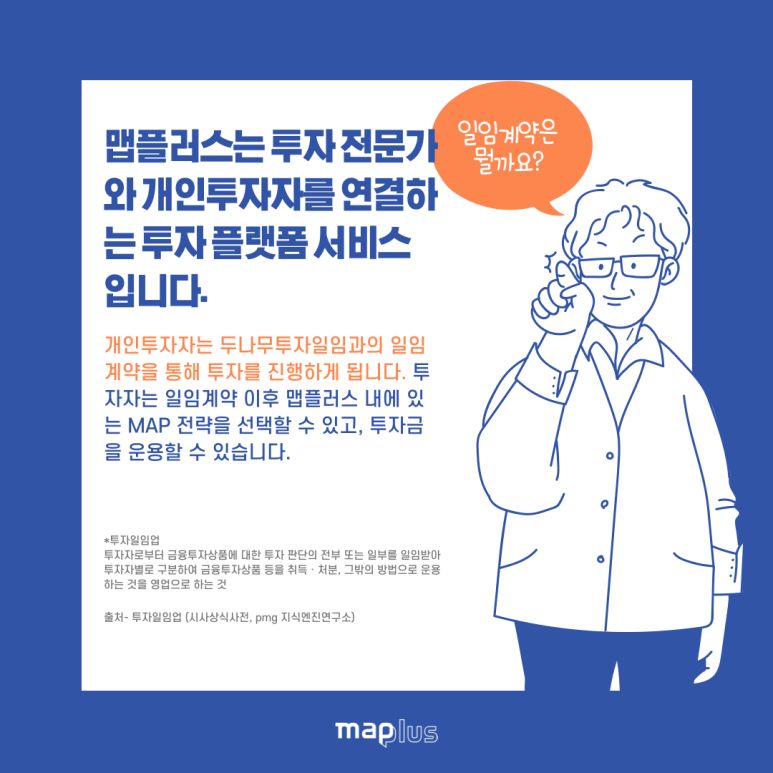 일임 투자어플 맵플러스로 6