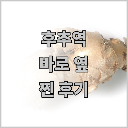 호텔 키야키 게이트 도쿄 후추.. 후