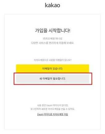 다음 로그인이 안될때 오류 인증 실패_16