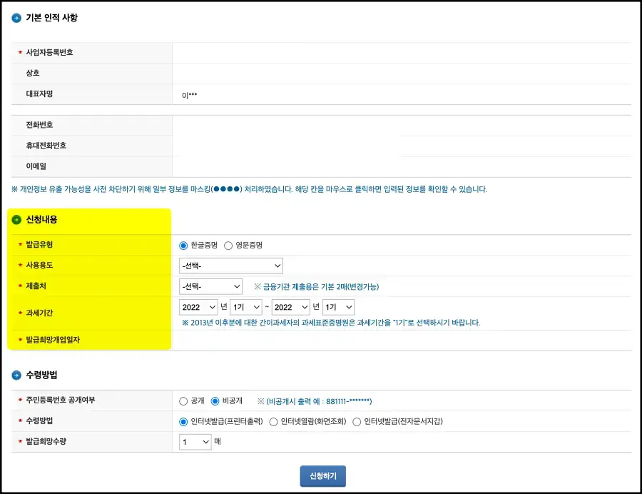 부가가치세과세증명-기본인적사항