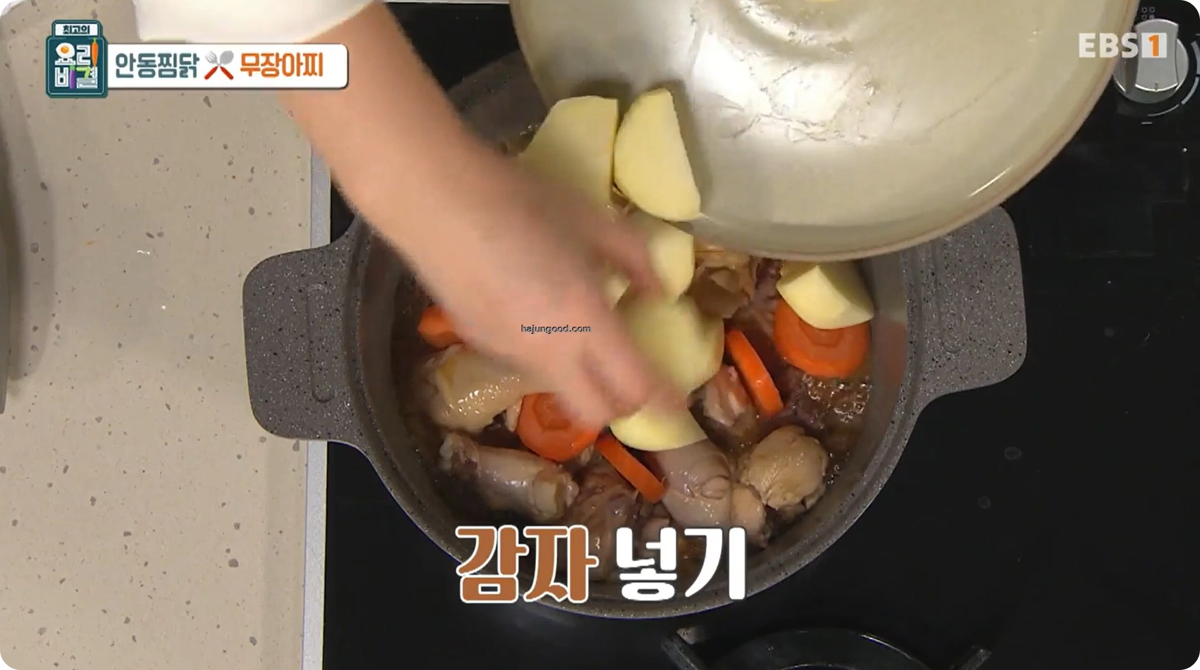 최고의요리비결 전진주 - 안동찜닭 & 무장아찌 레시피 소개