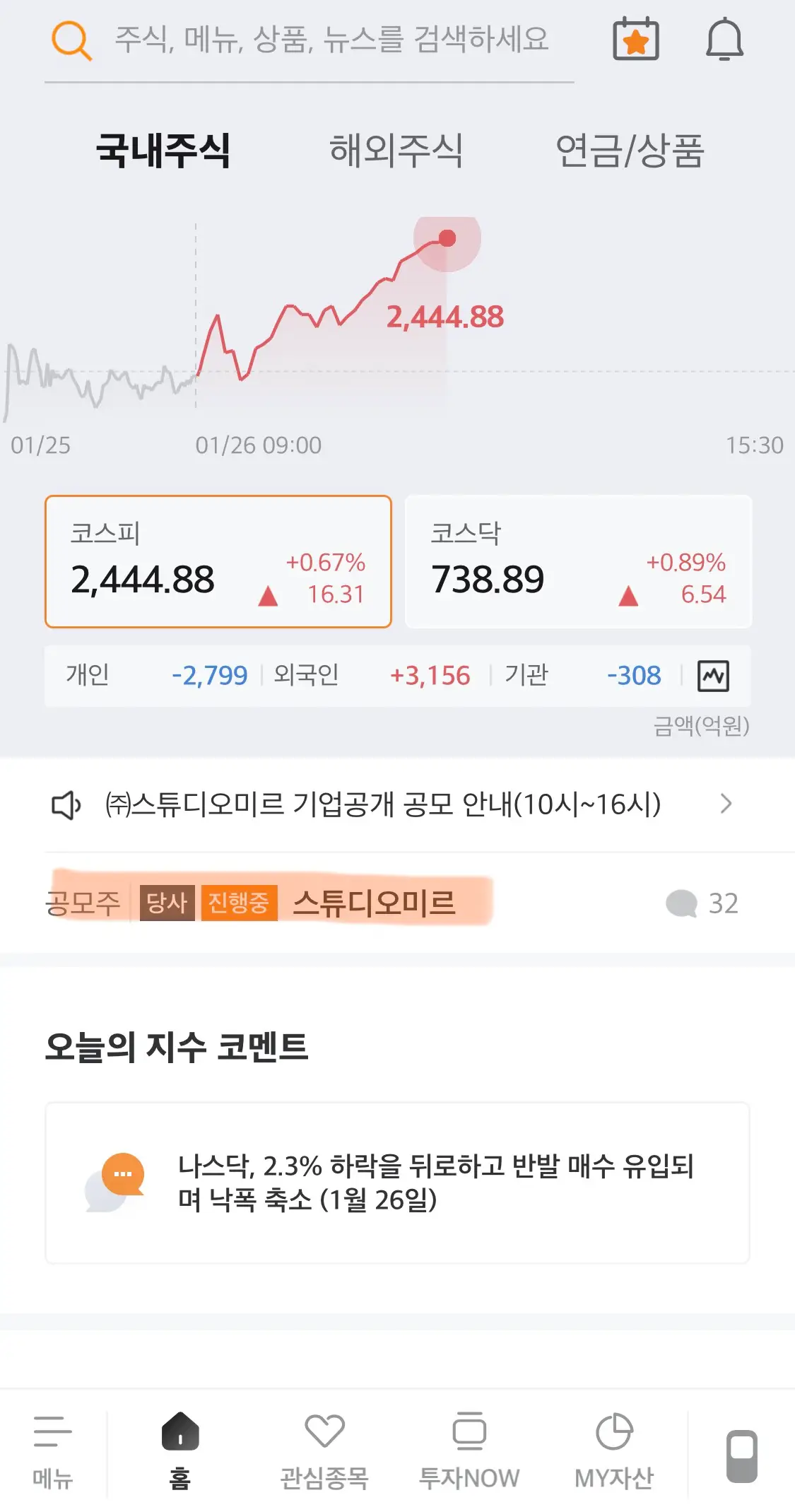 미래에셋증권 공모주 청약 방법