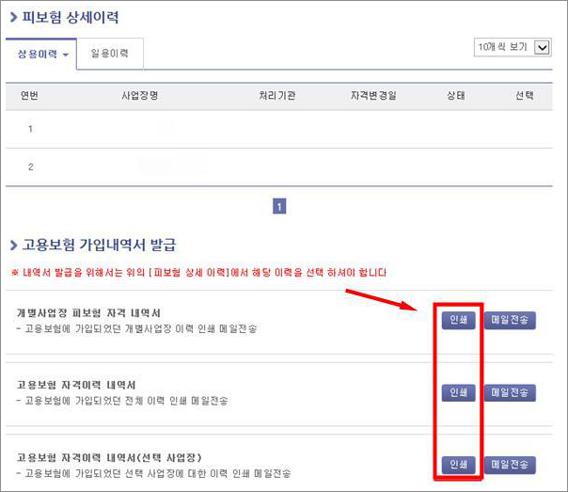 고용보험 가입증명서 발급