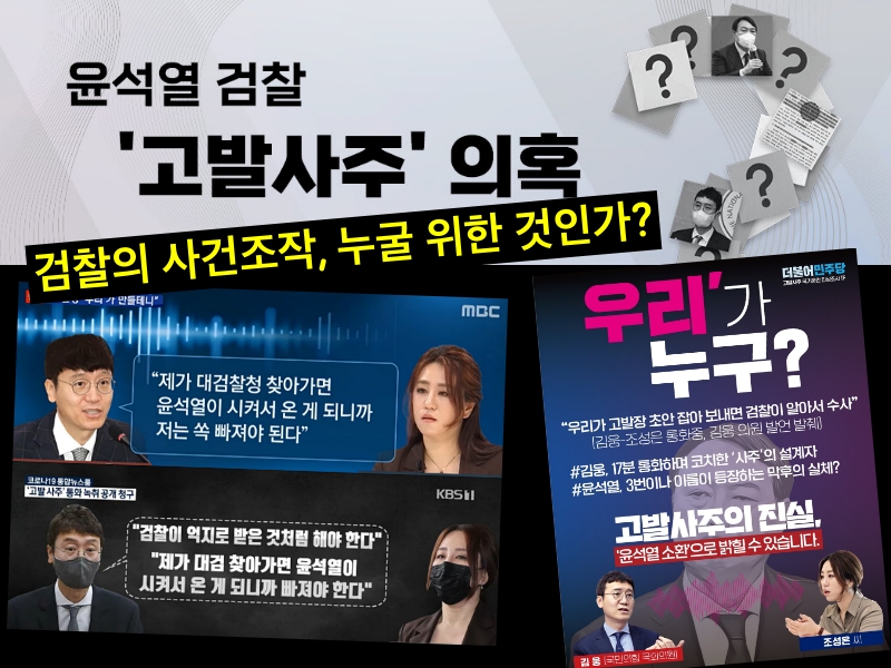  드라마 속 검찰의 사건 조작!! 현실에서는...(고발 사주 사건)