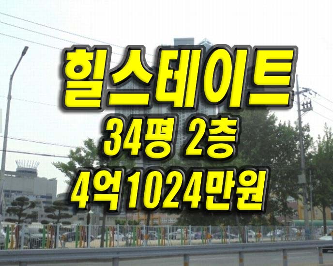  창원아파트경매 의창구 팔용동 힐스테이트아티움시티 경매 매매 급매