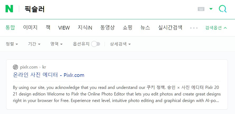 pixlr 픽슬러 Pixlr - 무료 온라인 사진 2