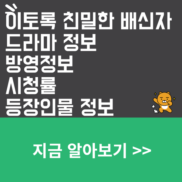 이토록 친밀한 배신자