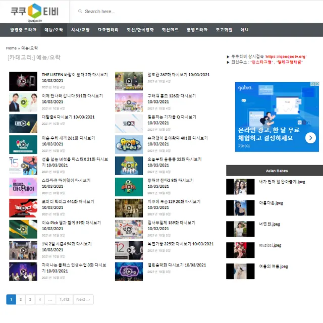  예능 드라마 다시보기 - 쿠쿠티비 쿠쿠TV 새주소