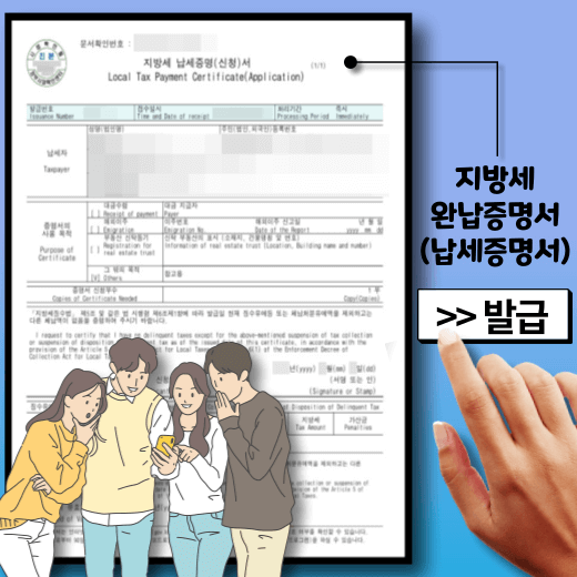 지방세-완납-납세-증명서-발급-방법-안내
