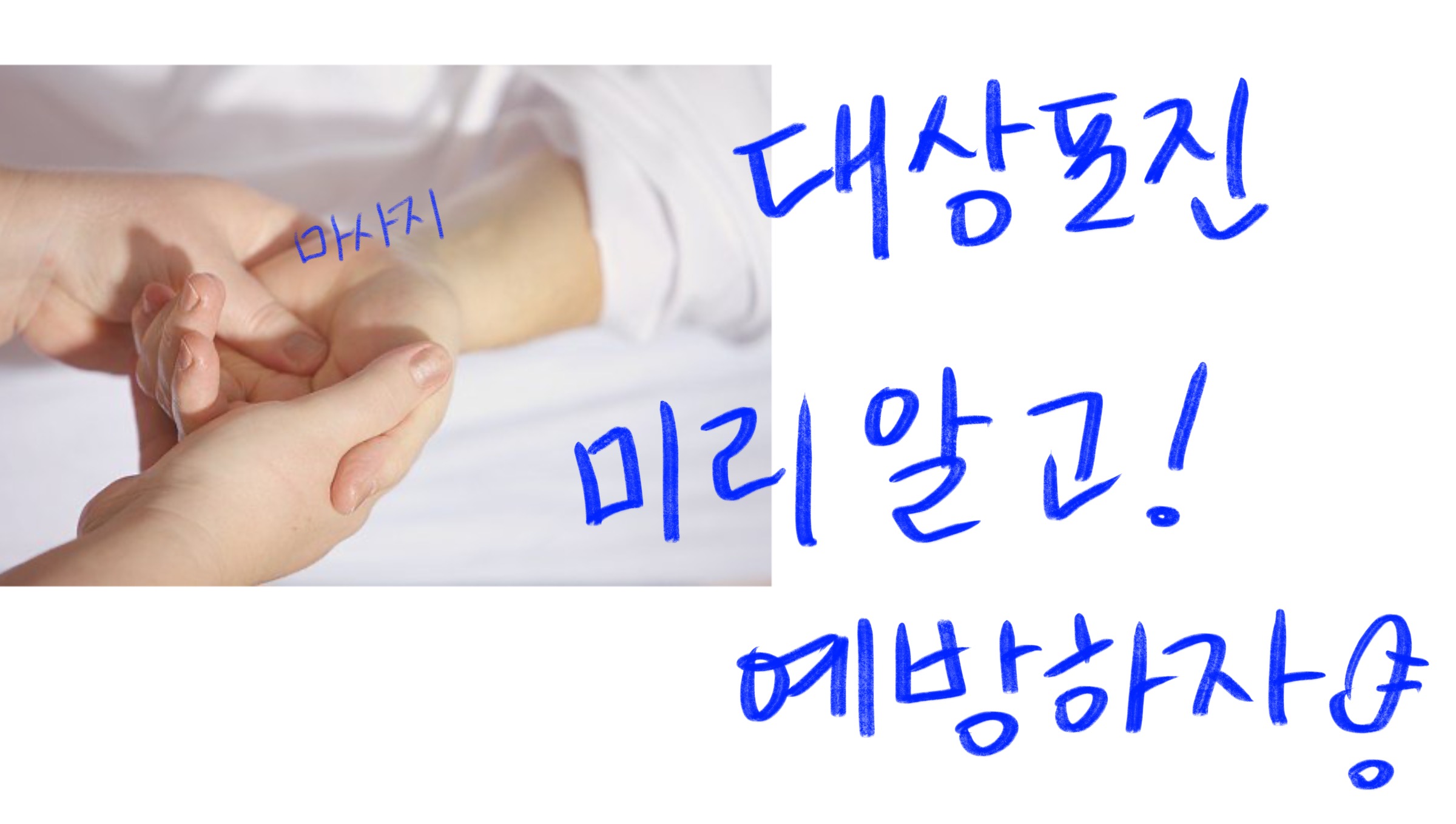  대상포진 초기증상 , 미리알고 예방하자