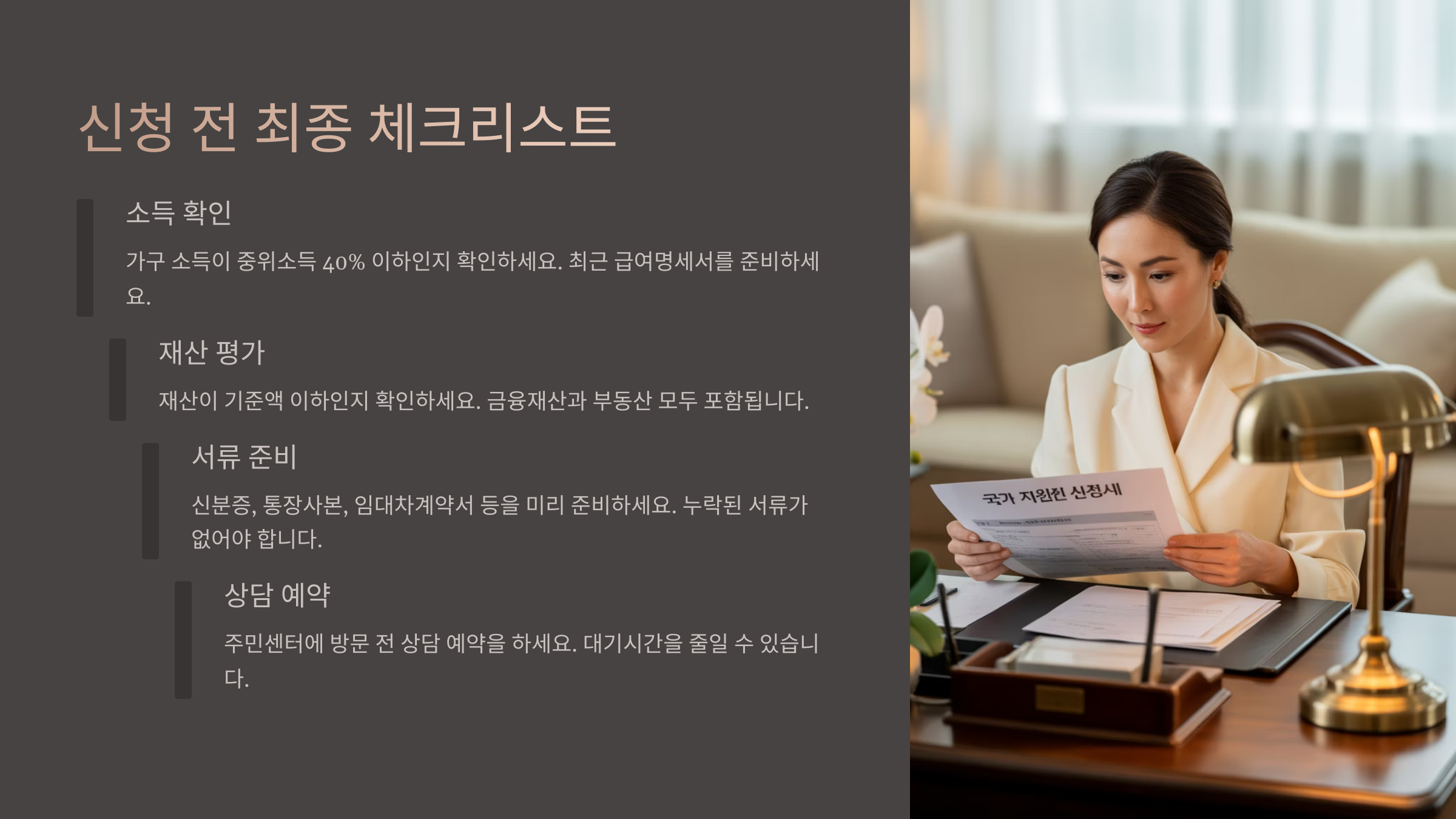 📝 신청 전 최종 체크리스트