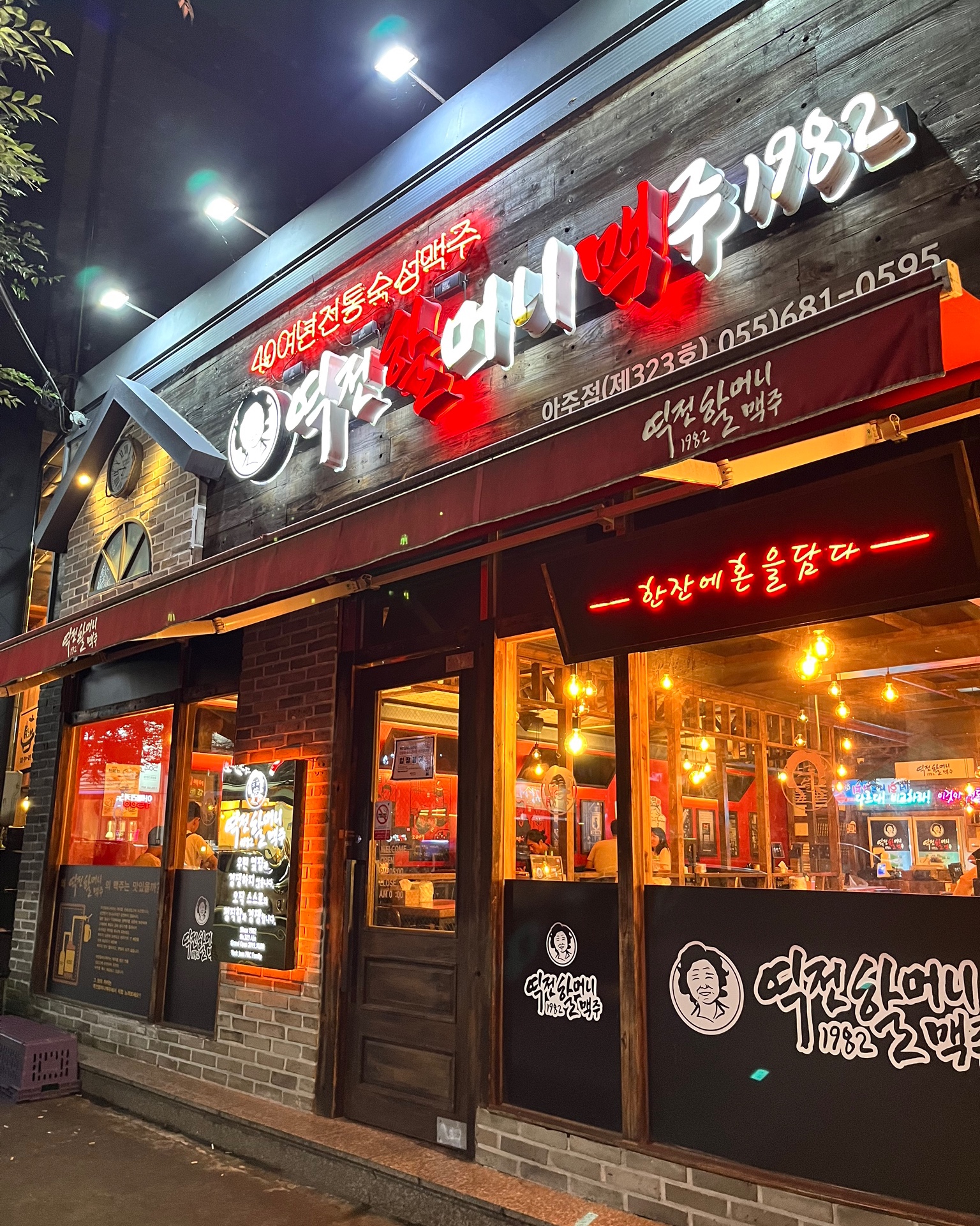 역전할머니맥주 거제아주점 대표 사진