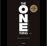 원씽(The One Thing)(리커버 특별판):복잡한 세상을 이기는 단순함의 힘&#44; 비즈니스북스&#44; 게리 켈러&#44; 제이 파파산