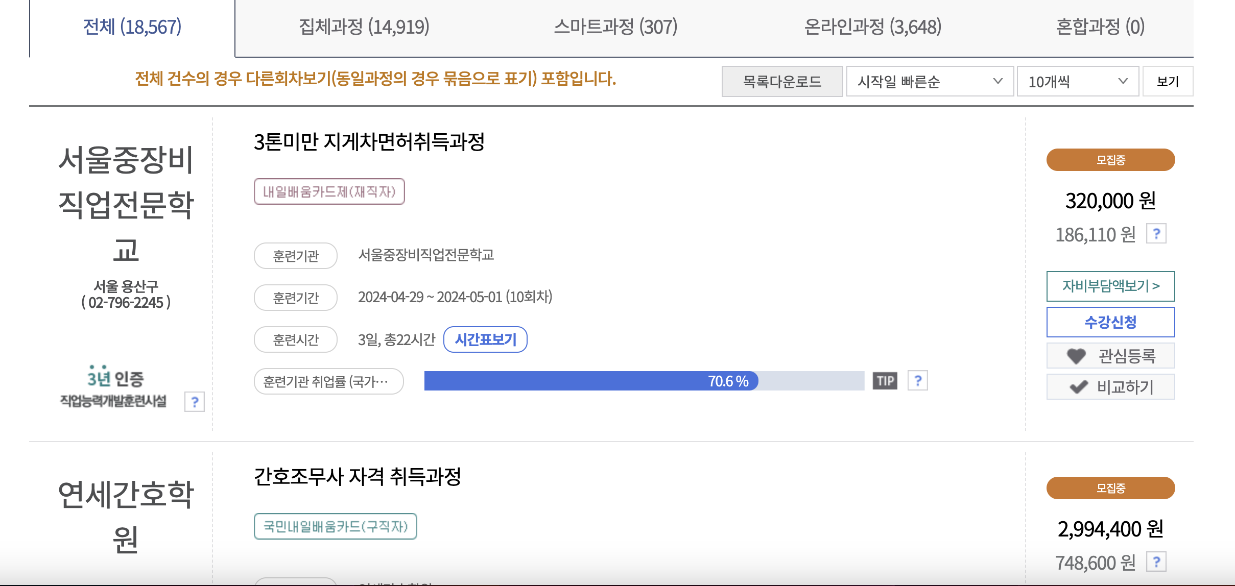 국민내일배움카드-훈련검색