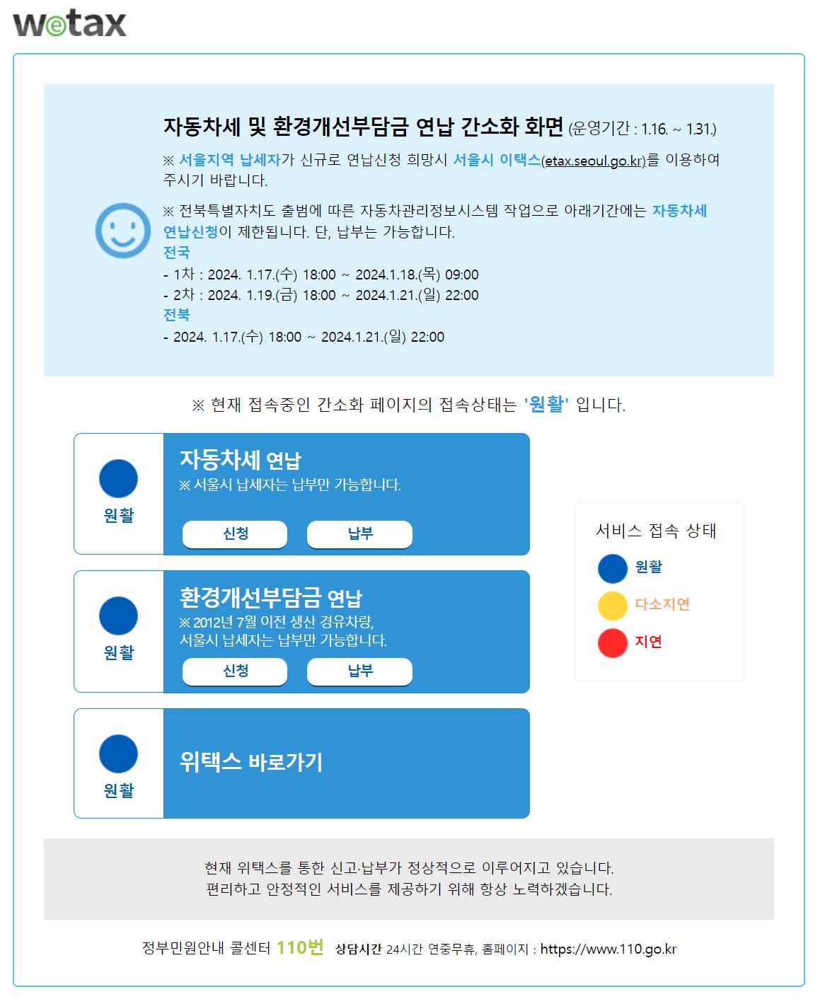 자동차세 연납 신청과 납부