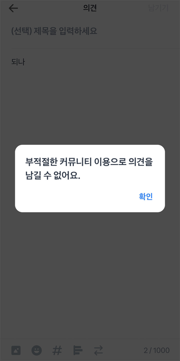 토스증권 커뮤니티 제한