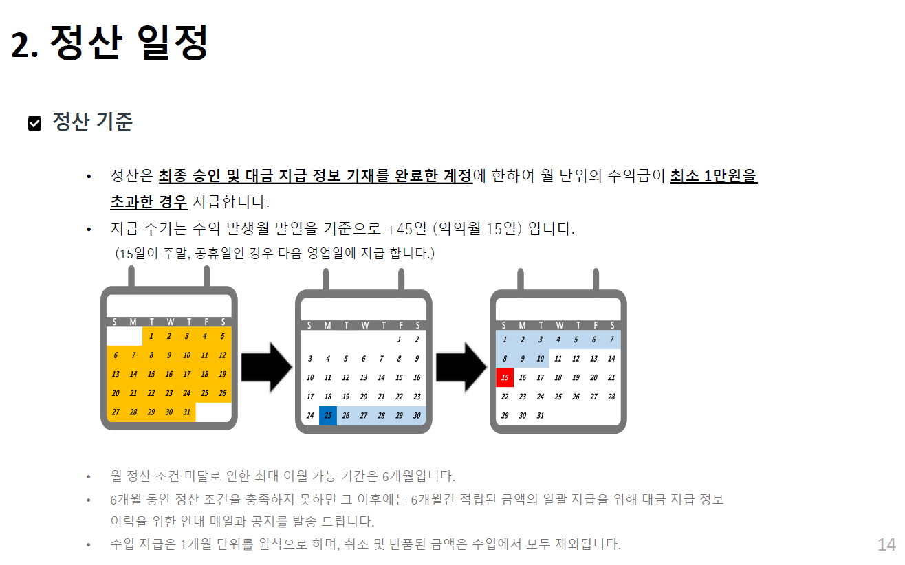쿠팡파트너스 수익
