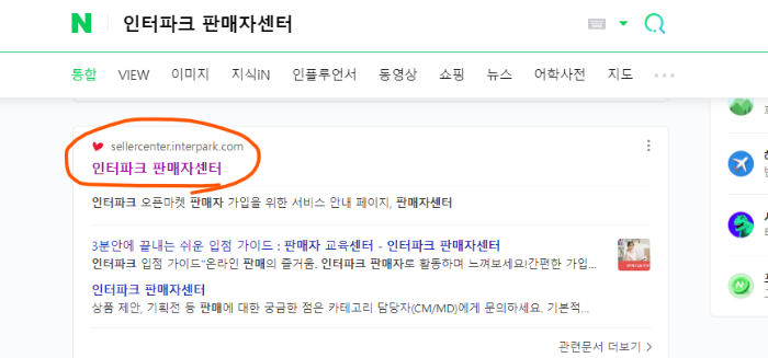 인터파크_판매자센터_검색