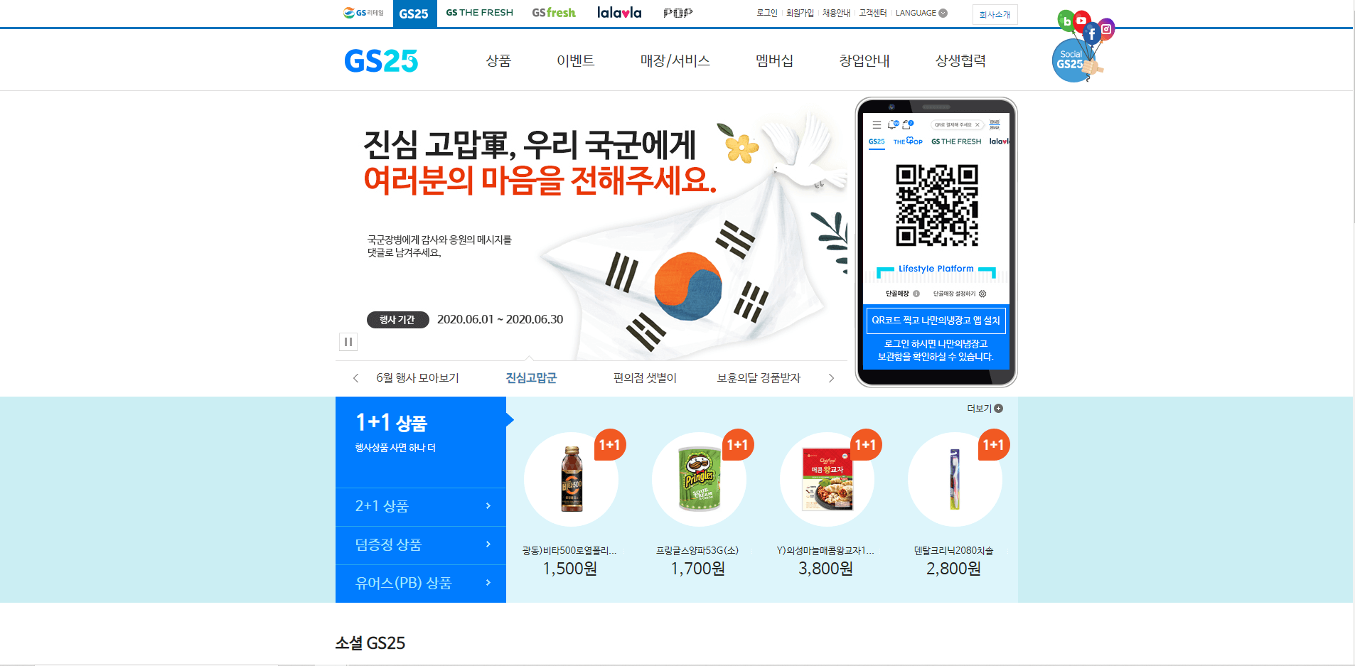  2020 gs25 통신사 할인 정리