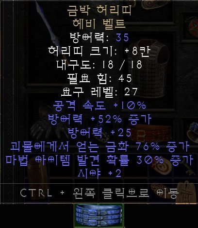  디아블로2 유니크 아이템 금박 허리띠 헤비벨트, 골드랩 헤비벨트