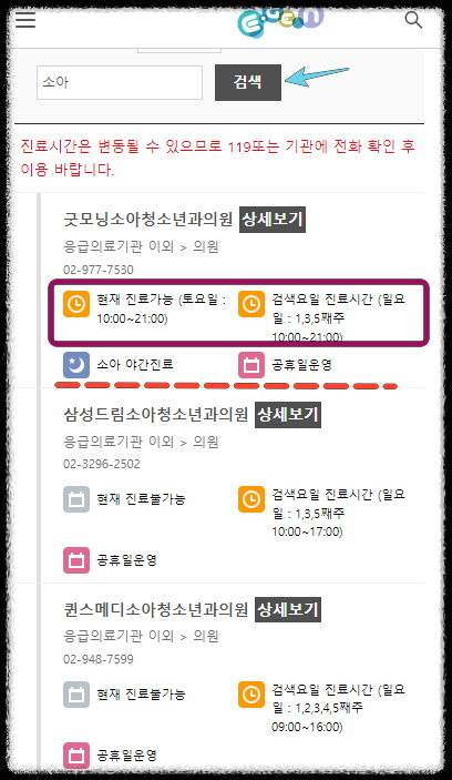 일요일 소아과 진료 가능 병원 검색 결과