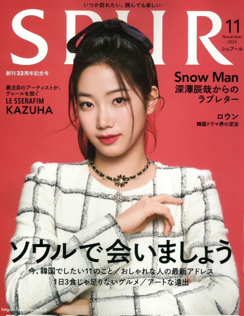  르세라핌 카즈하 SPUR 화보
