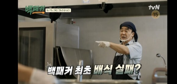  '백패커' 미래의 백종원 꿈꾸는 셰프고 의뢰...최초 배식 실패 위기 "최악"