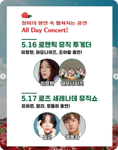 곡성장미축제