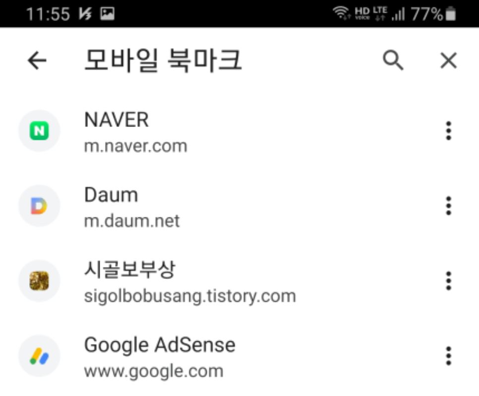  모바일 크롬 북마크 크기 원래대로 변경하기